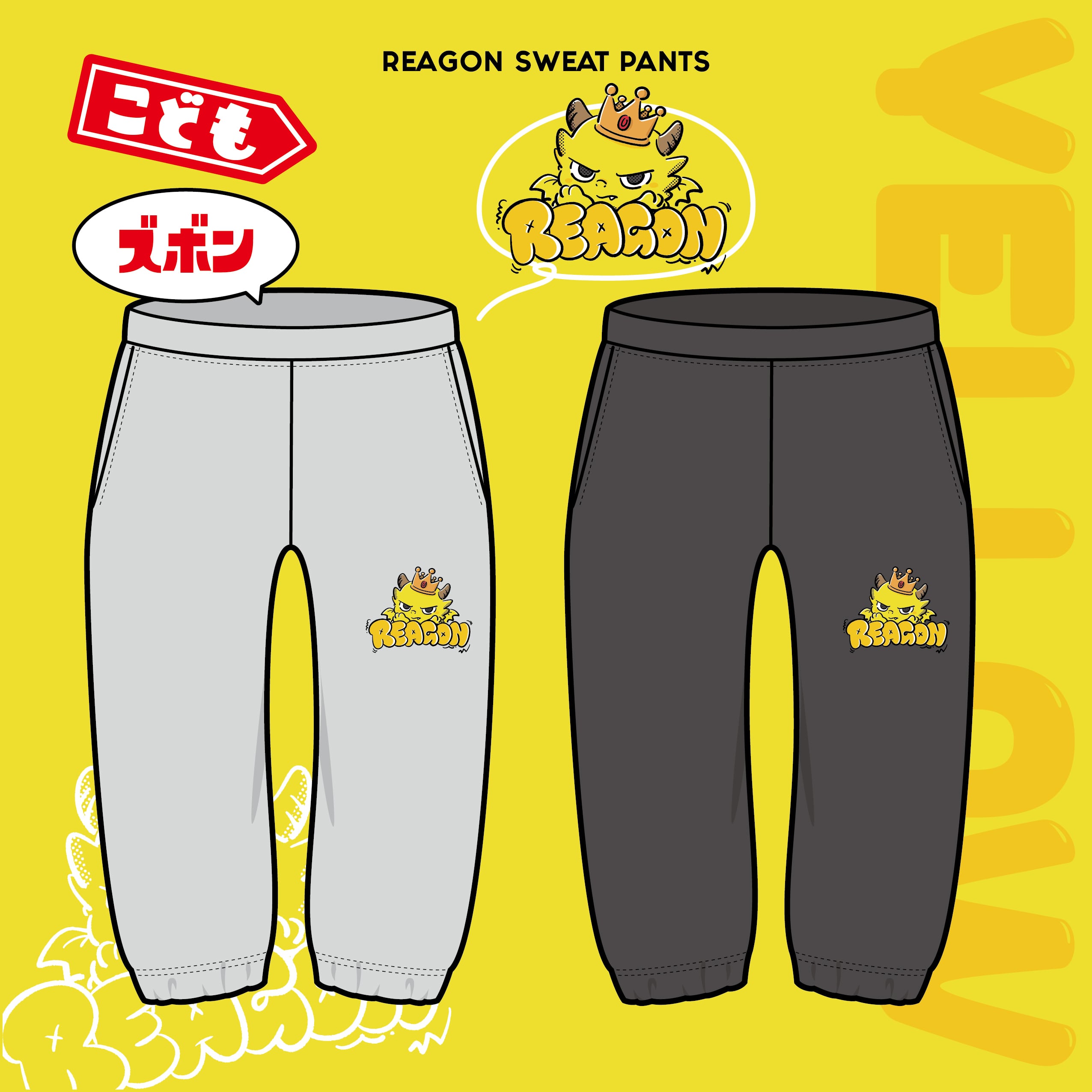 こども B-BOY ワイドズボン | REAGON