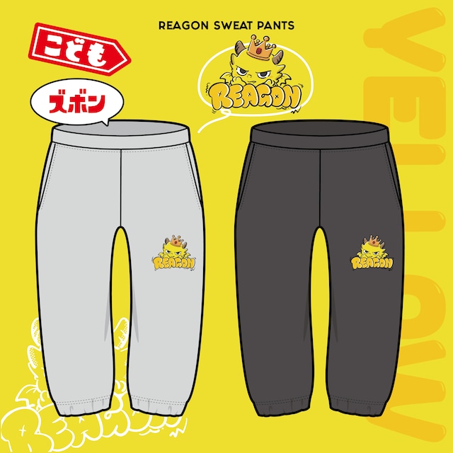 こどもスウェットズボン イエロー