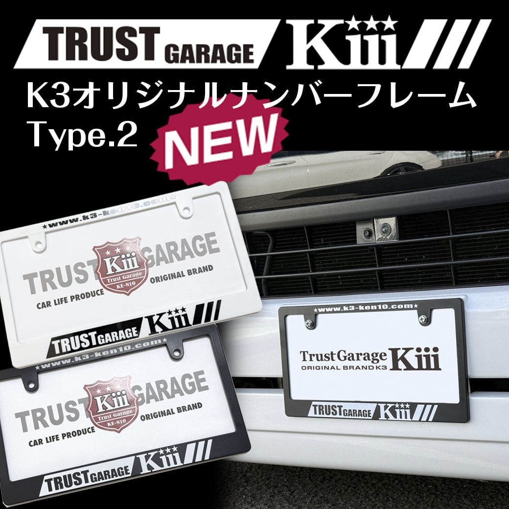 クラシックカー　ナンバープレート Type.2 K3 オリジナルナンバーフレーム | WORK3