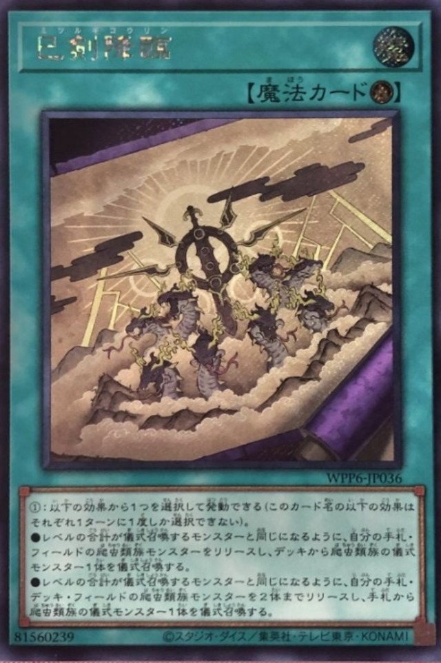 【美品】巳剣降臨(シク)