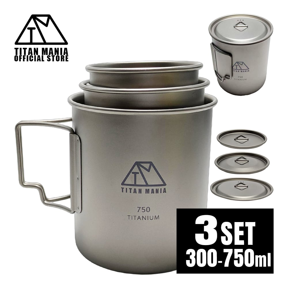 チタン製　マグカップ　スタッカブル マグカップ チタン製 蓋付き 300/450/750ml 3点セット 全てのサイズが