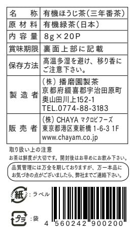 有機三年番茶 ティーパック 8g×20パック | [公式]チャヤ マクロビ