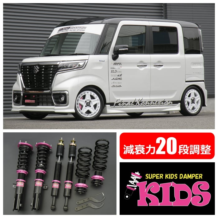 在庫一掃セール 【SUPER KIDS】 車高調キット DAIHATSU L250S/L250V