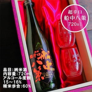 名入れ 日本酒 ギフト【  超辛口 船中八策 ユサ 720ml 名入れ マス柄目盛り付 グラス 2個セット 】日本酒 還暦祝い 退職祝い 名入れ お酒 酒 ギフト 坂本龍馬 お歳暮 クリスマス 父の日 成人祝い 還暦祝い 古希 名入れ彫刻 誕生日 贈り物