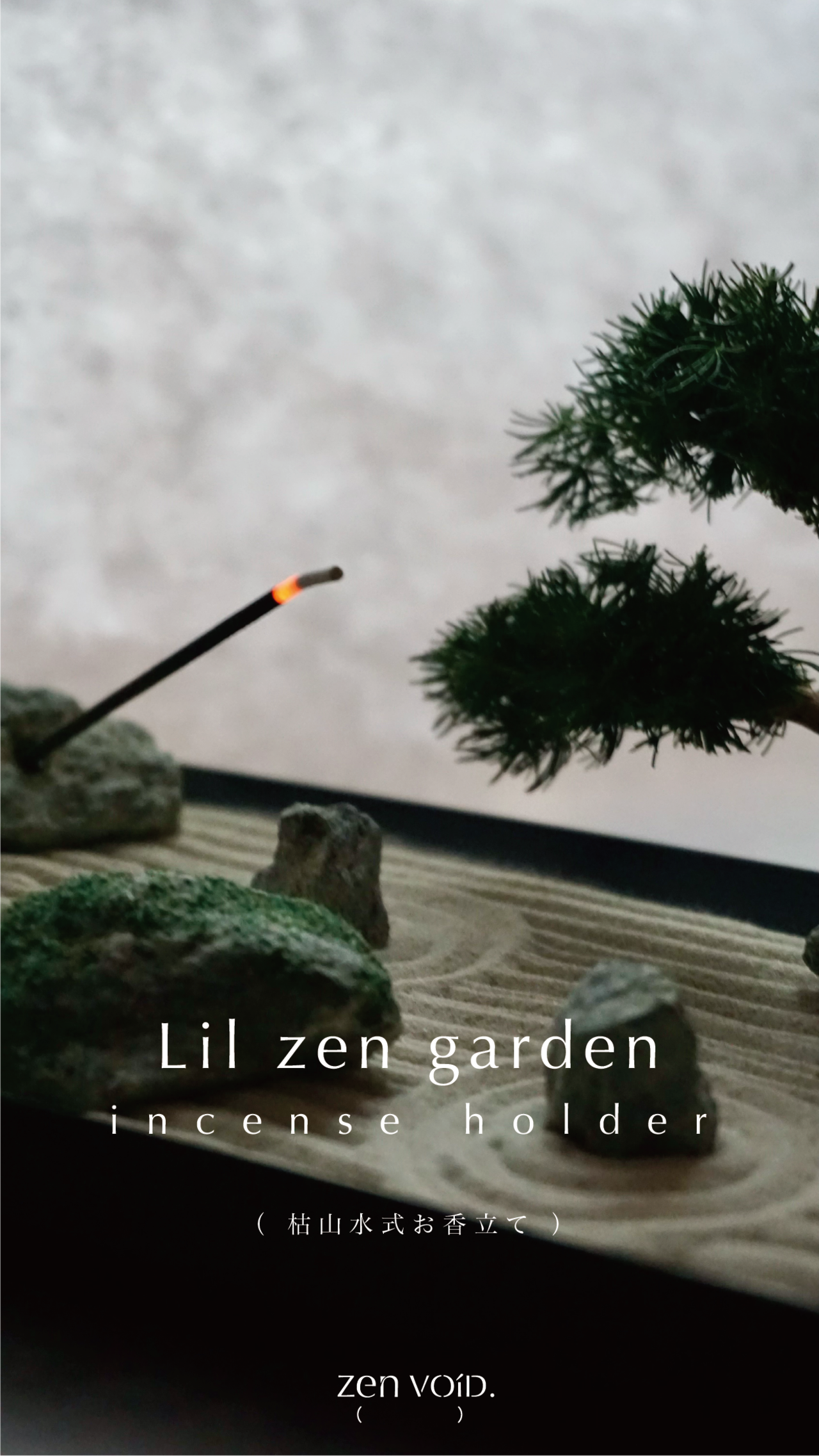 Lil zen garden — 枯山水式お香立て | zenvoid