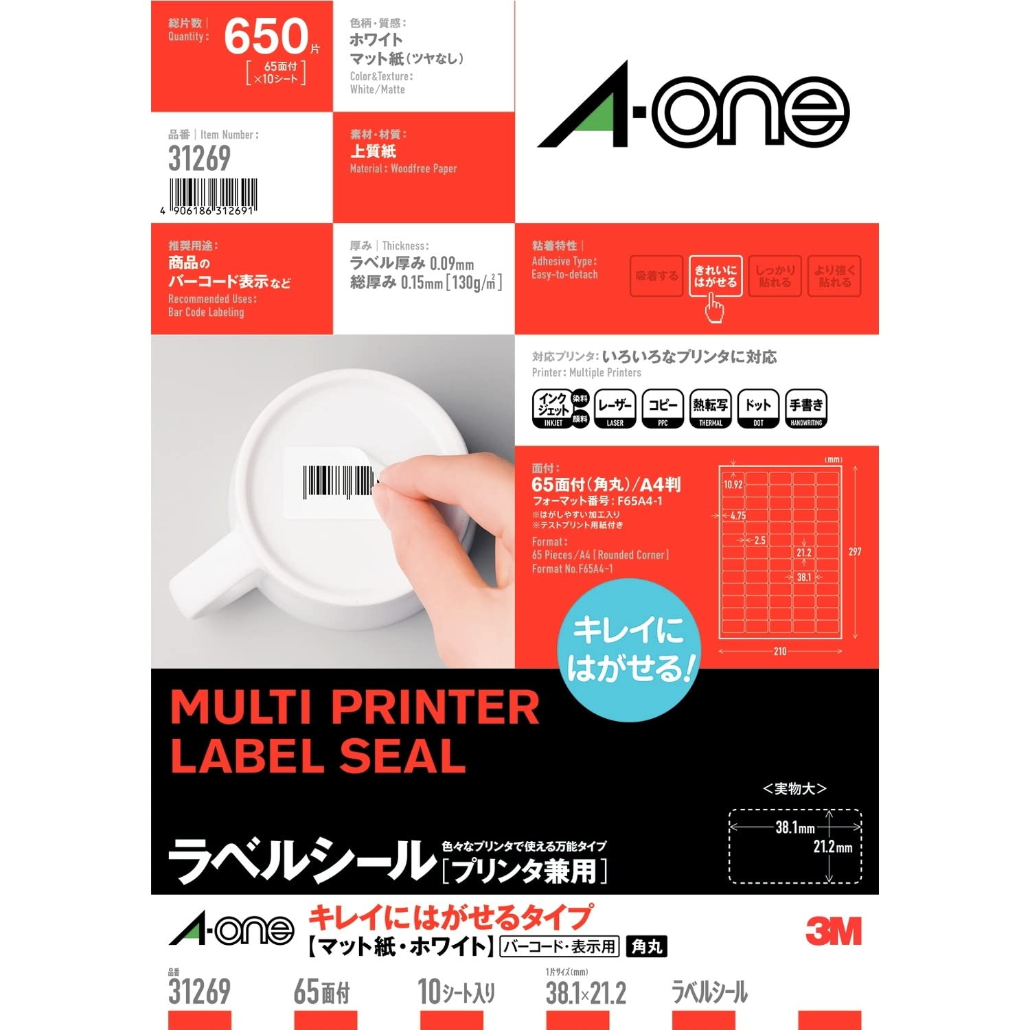 エーワン ラベルシール キレイにはがせる A4 65面 10シート 31269