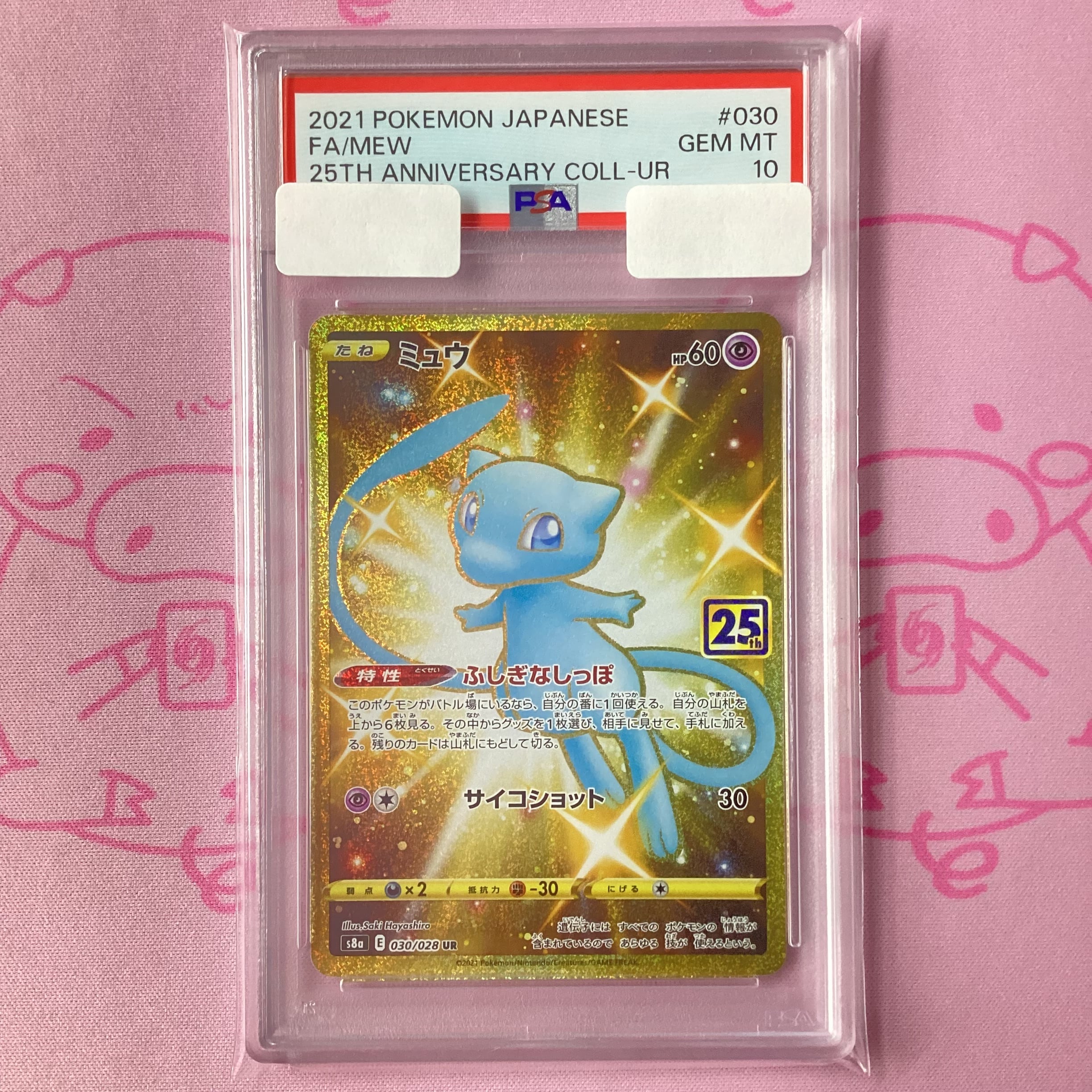 【Aランク】ミュウ(PSA10 25th UR