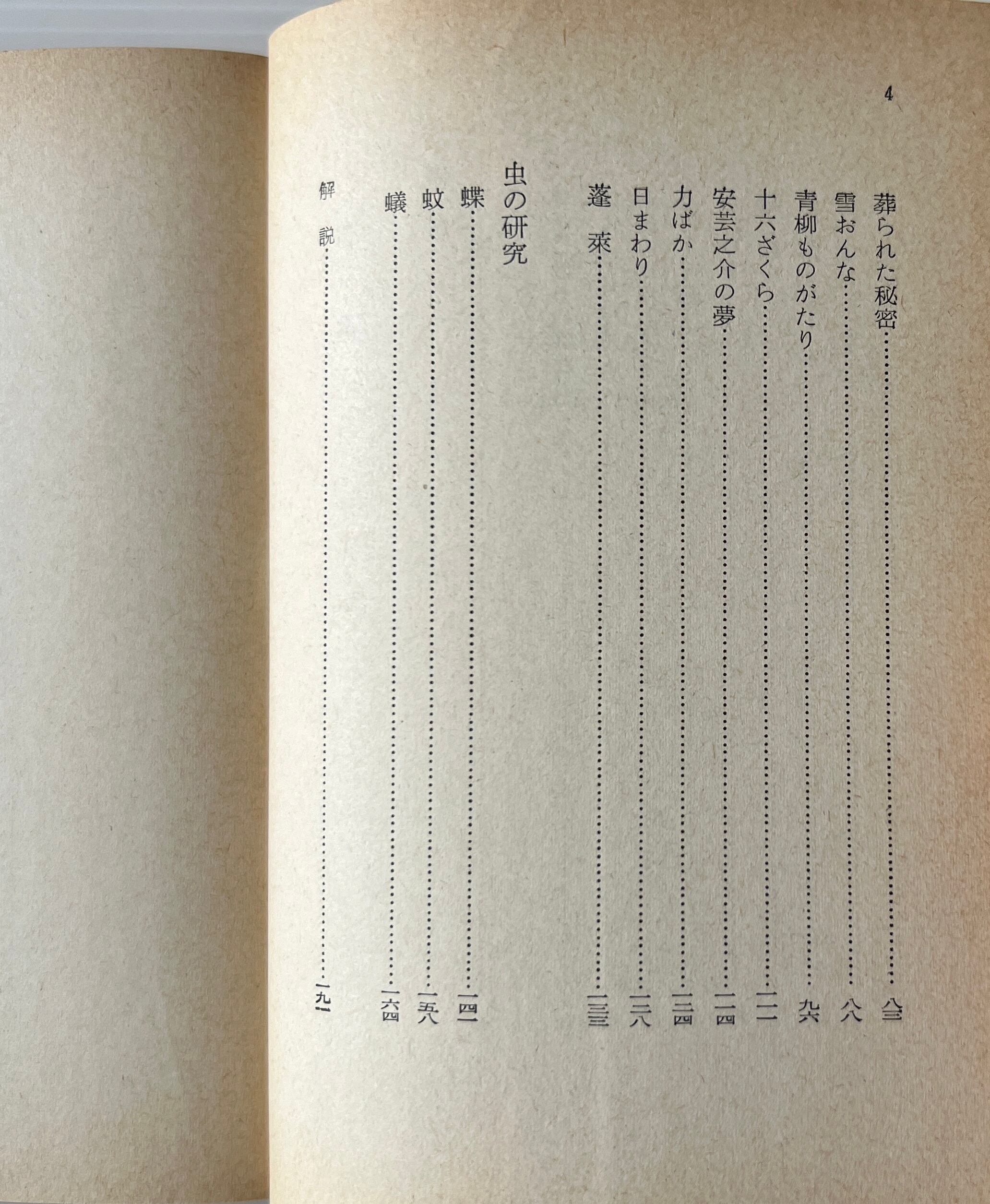 怪談 : 不思議なことの物語と研究 <岩波文庫> 改版 / ラフカディオ・ハーン 作 ; 平井呈一 訳 / 岩波書店
