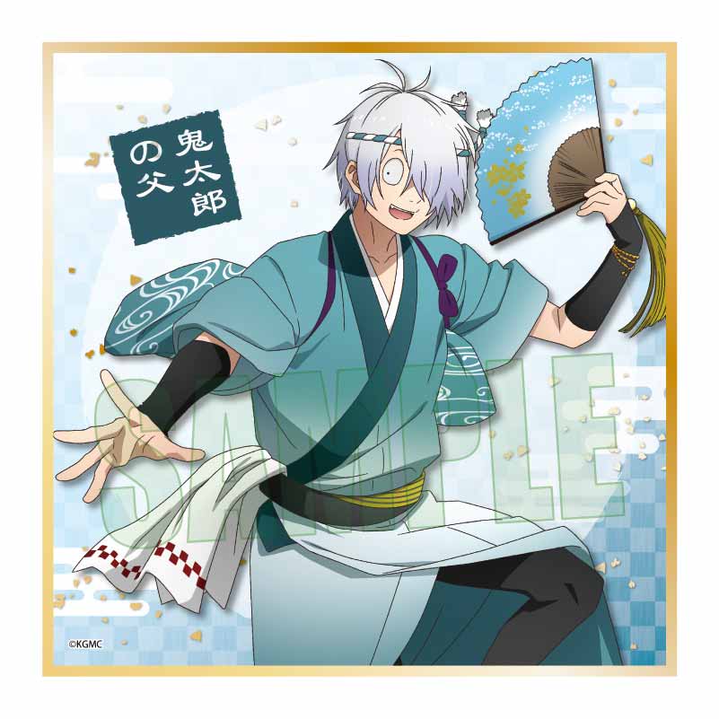 映画「鬼太郎誕生 ゲゲゲの謎」 ミニ色紙 鬼太郎の父 舞踊ver.