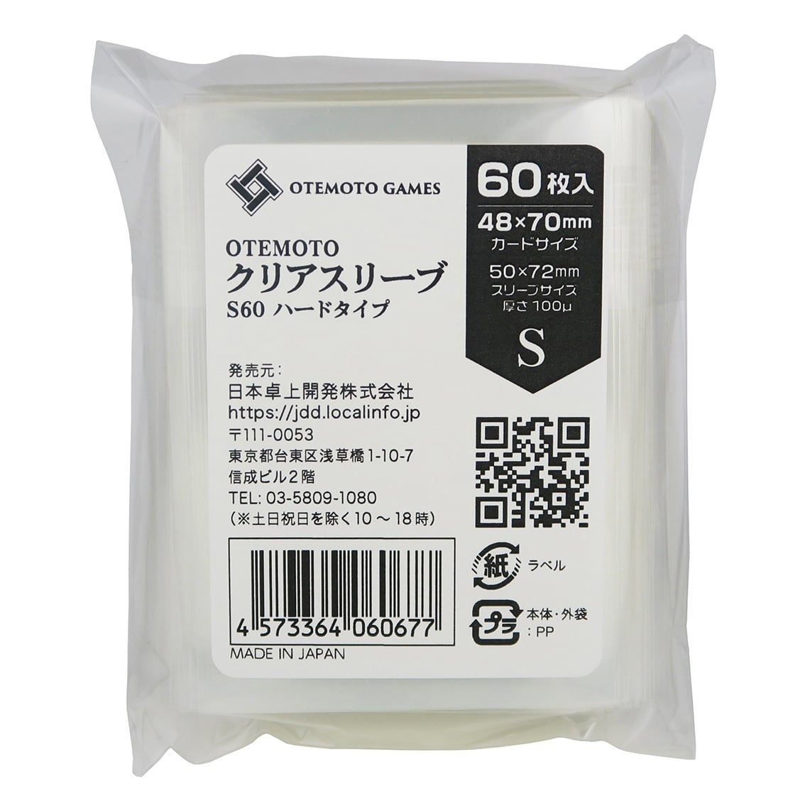 OTEMOTO クリアスリーブS60 ハードタイプ
