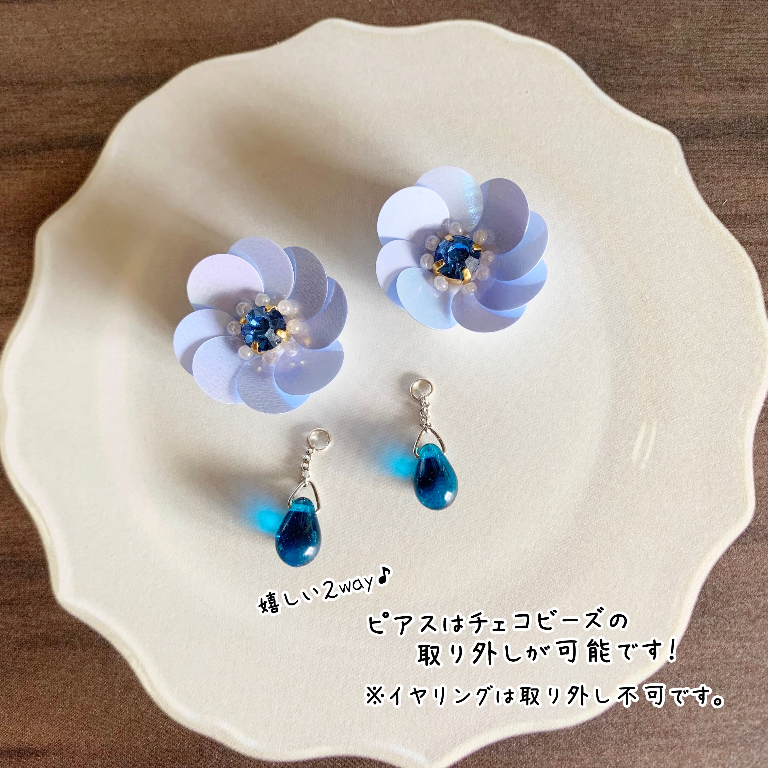 プルチーノ 2way スパンコールフラワー×チェコガラスビーズ ピアス