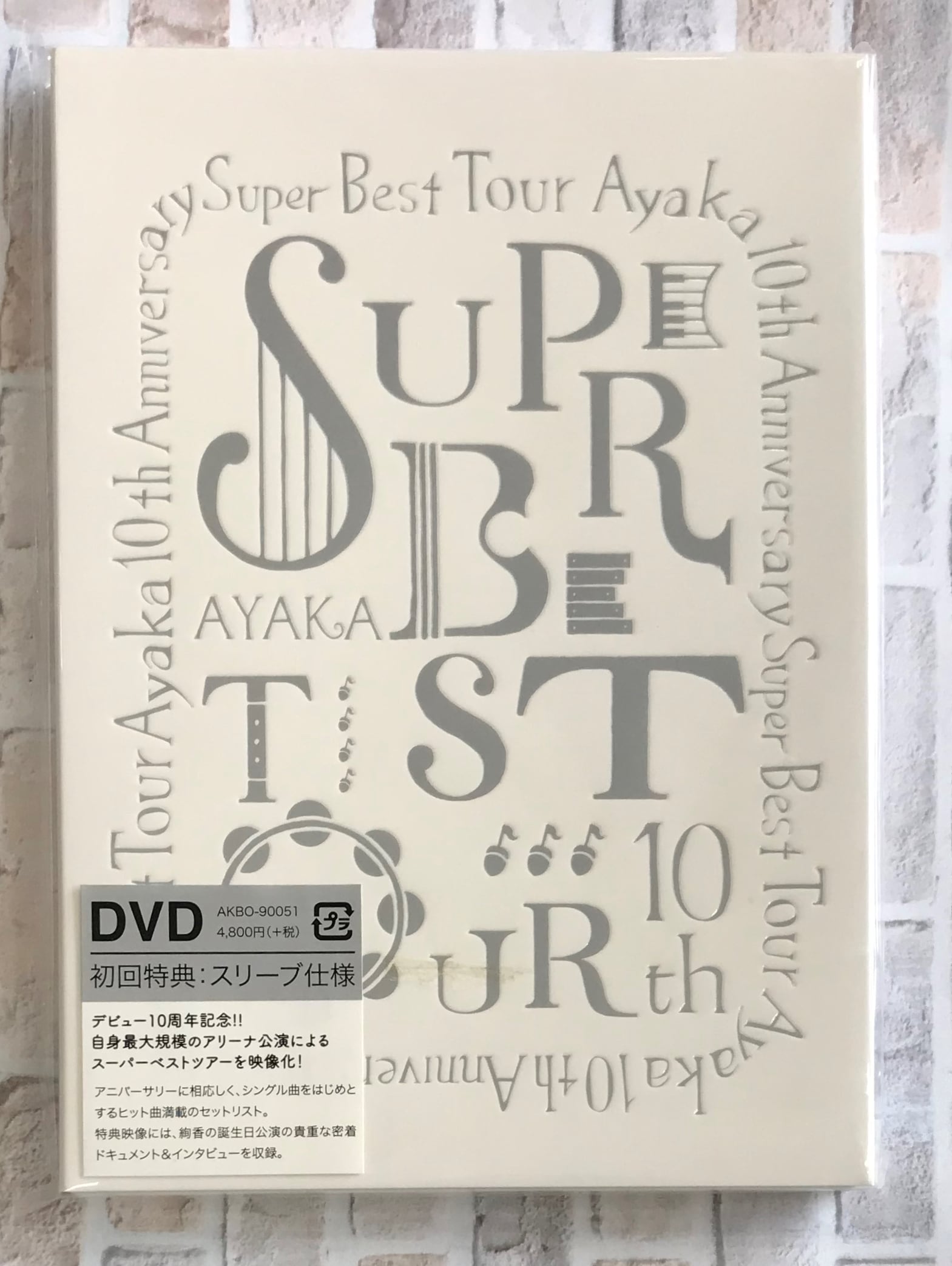 絢香 / 絢香 10th Anniversary SUPER BEST TOUR (DVD) | （株