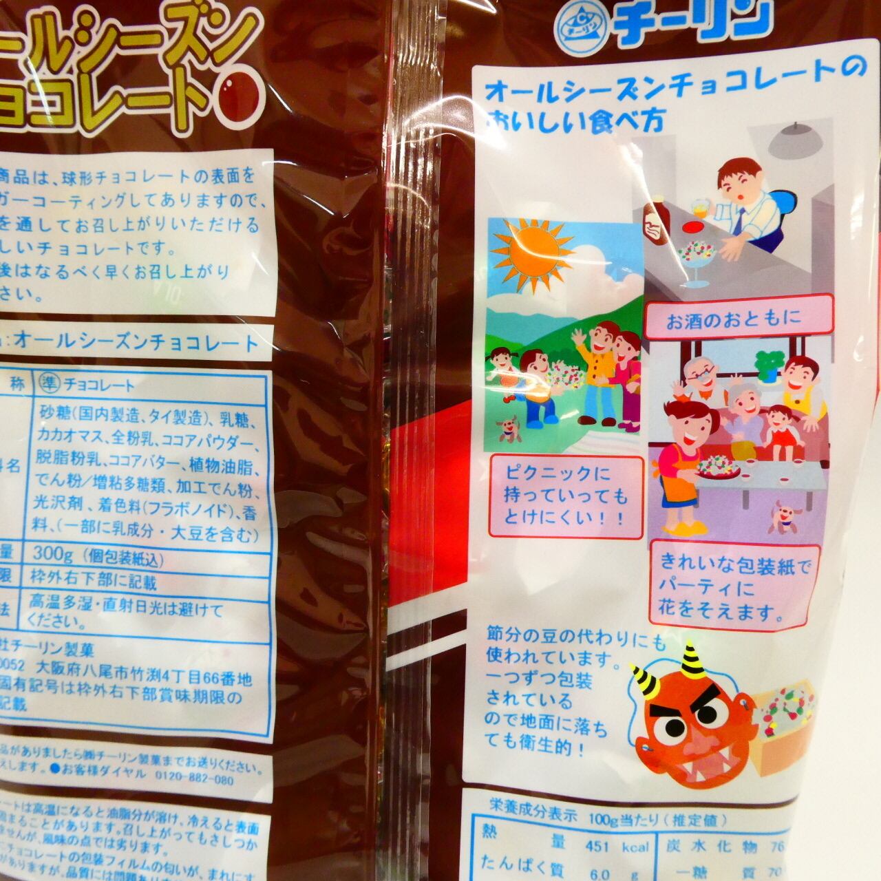 オールシーズンチョコレート | 珍味・つまみの卸問屋 国分町四国屋