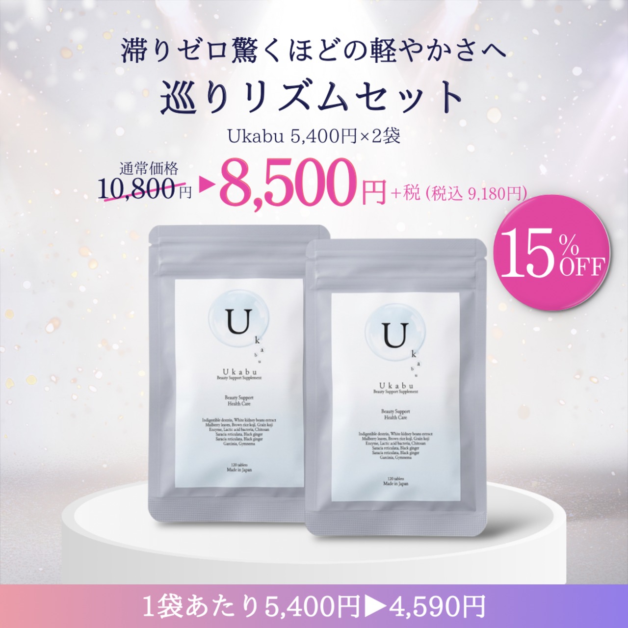 滞りゼロ驚くほどの軽やかさへ 巡りリズムセット