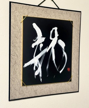 大色紙 「龍」 Var.1