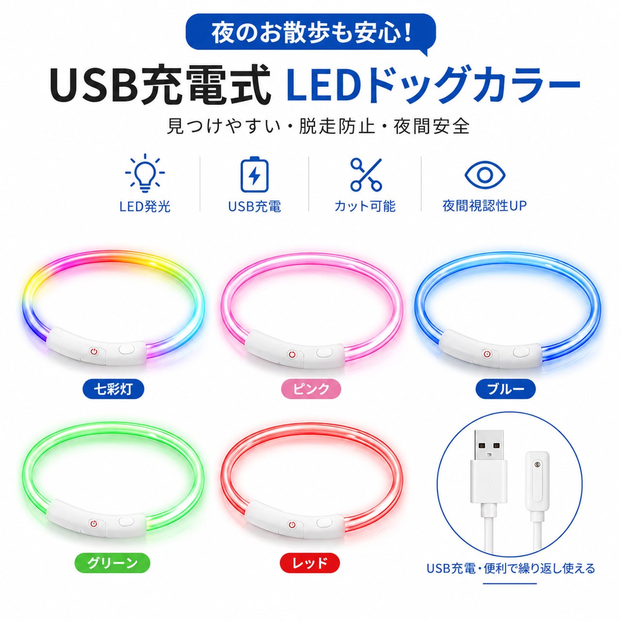 WQ94 . USB 充電式光ファイバー犬首輪 - （5 色） | COCOFID