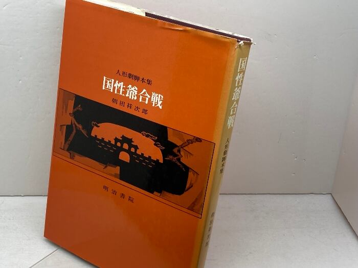 山家心中集 宮本家本 複刻日本古典文学館 日本古典文学会 | 古書・古本