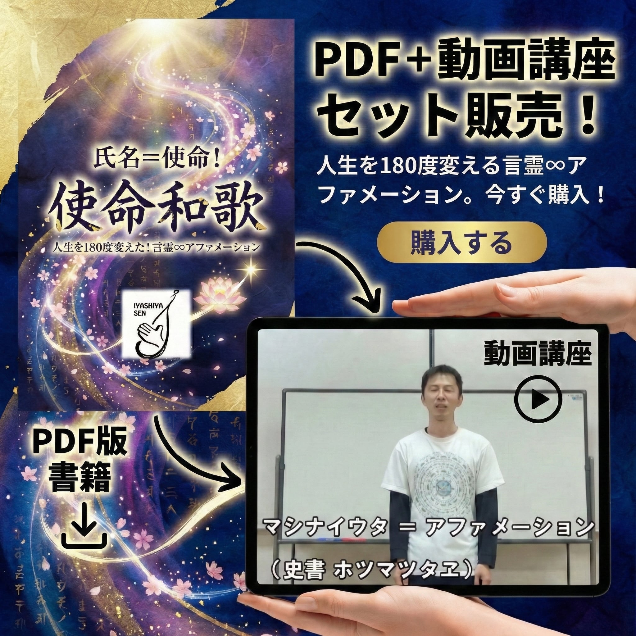 【希少】言霊ヒーリング 基礎編（癒しやSen） 言霊ヒーリング基礎編 【公式通販】