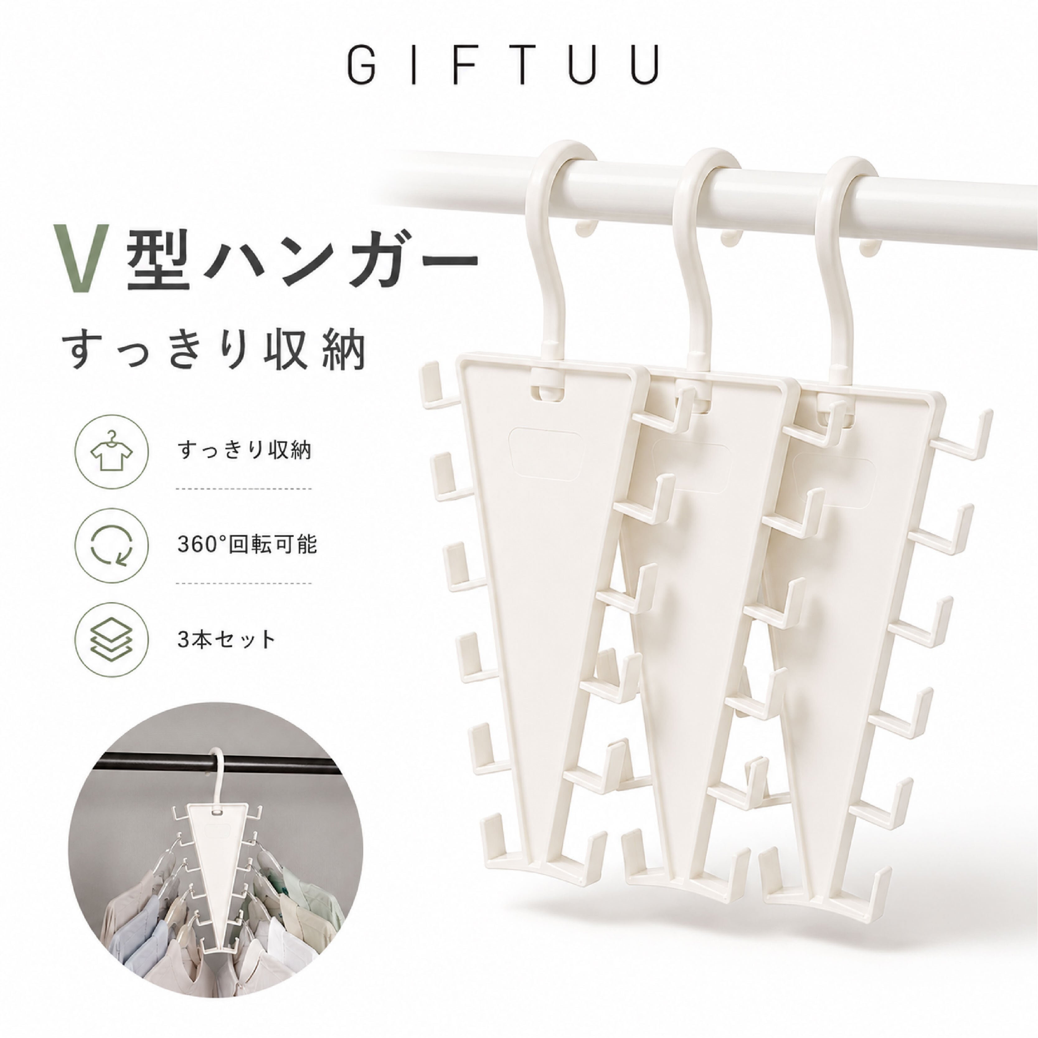 HY 195 . 【3本セット】V型ハンガー 360°回転可能 12フック 大容量 省