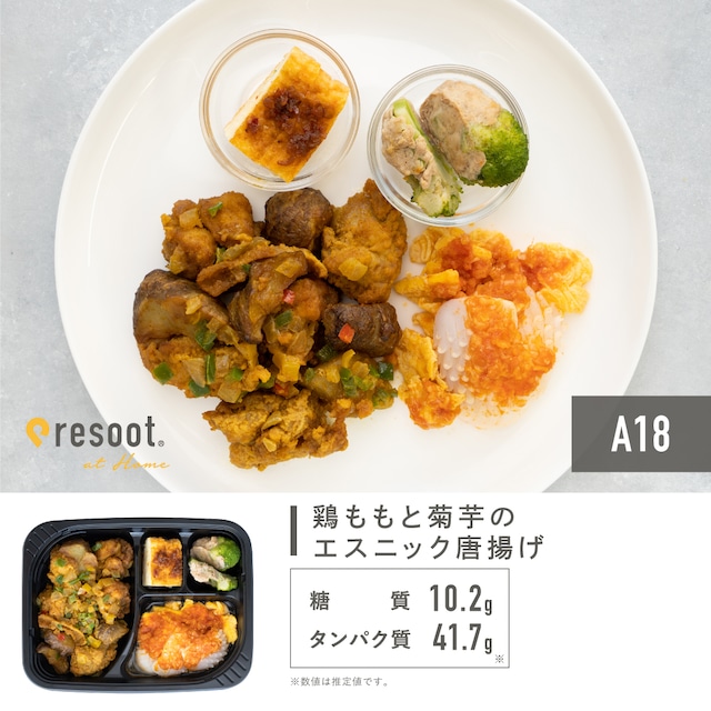 【送料別】単品 鶏ももと菊芋のエスニック唐揚げ[A18]