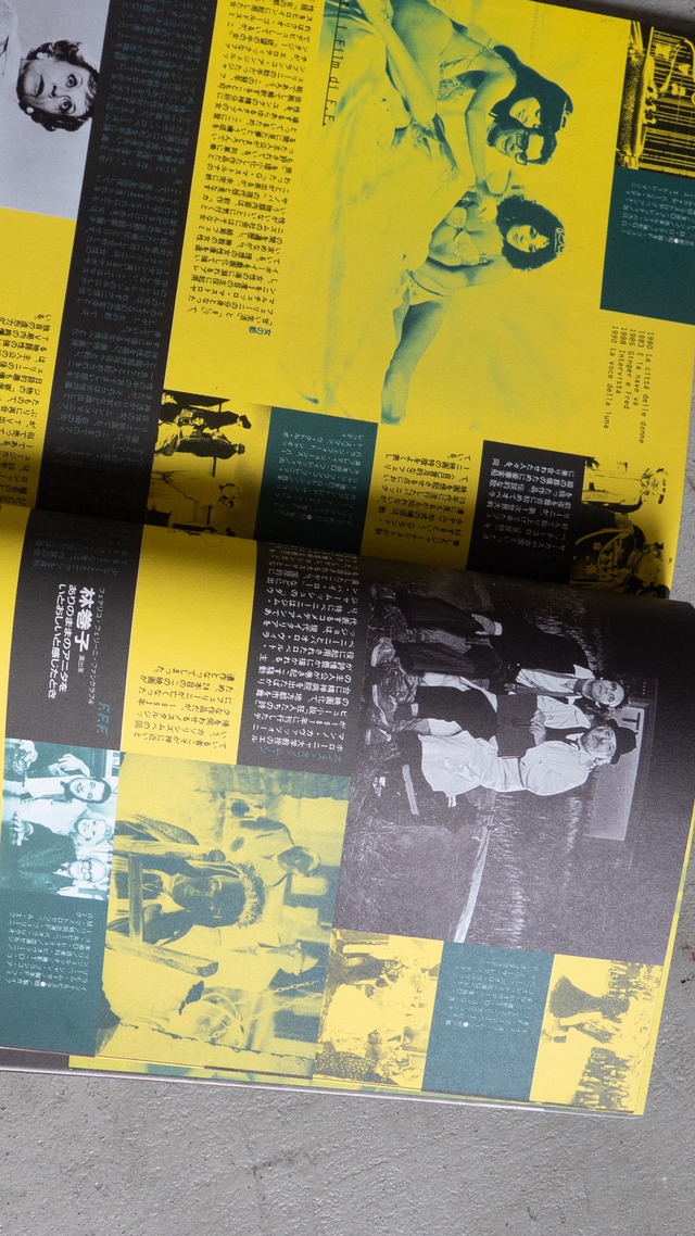 "STUDIO VOICE Vol.237" 1990s Magazine book