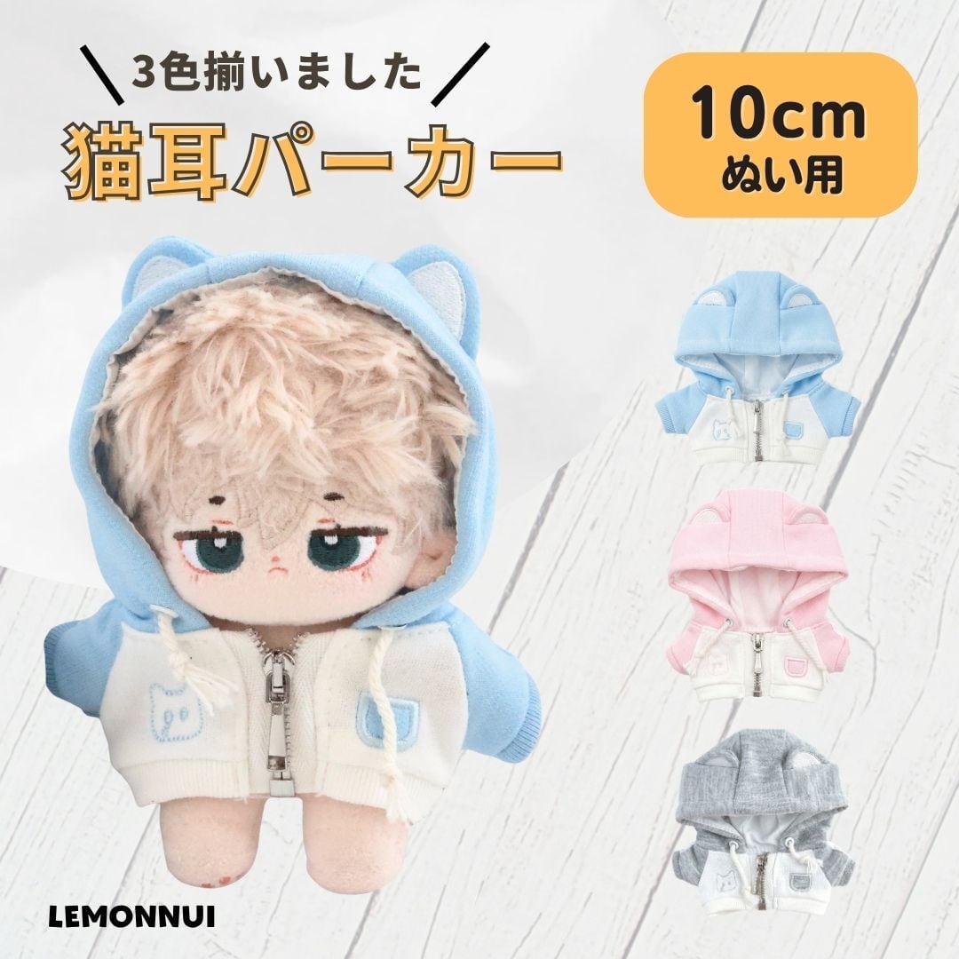 はちみつレモンページ　ぬい服　オーダー　10cm〜13cm レモンぬい服｜ぬいぐるみ洋服専門店