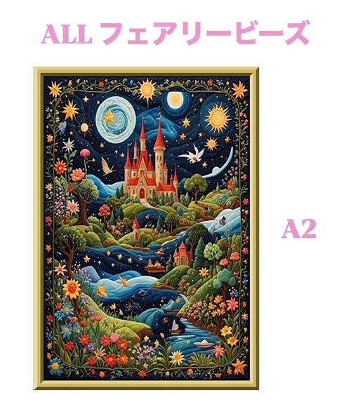 A2『ALLフェアリーダストビーズ』ALLfairy-460 ダイヤモンドアート