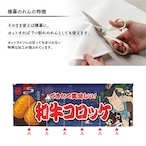 【受注生産】のれん 和牛コロッケ Yakusha-e Style 紺 140×50cm 47128