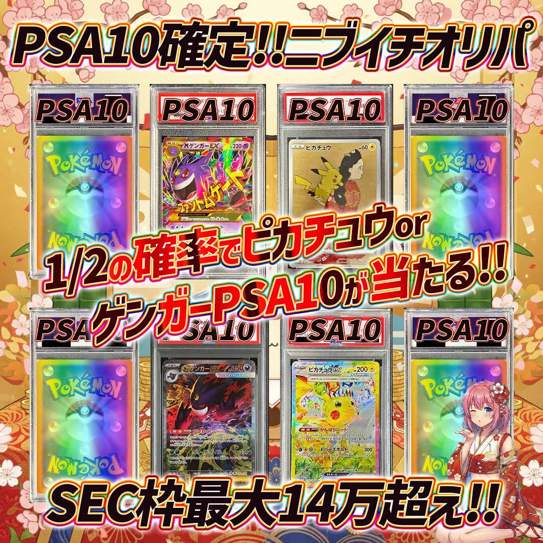 全8口 ポケモンカードPSA10確定封入福袋オリパ くじ【5万円福袋