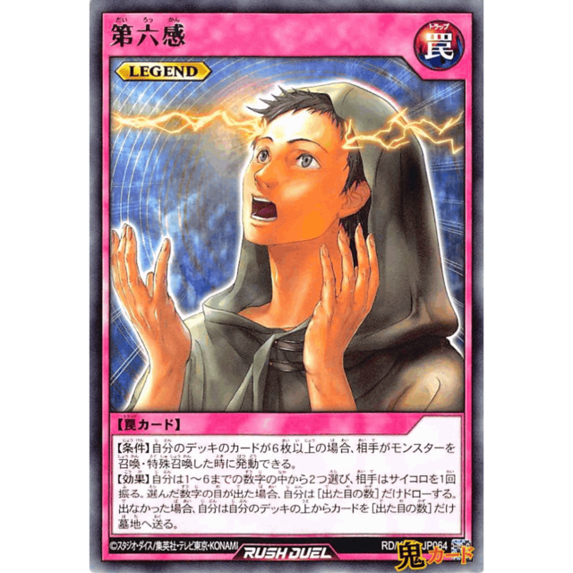 第六感 R RD/KP19 JP064 罠 LEGEND A ラッシュ