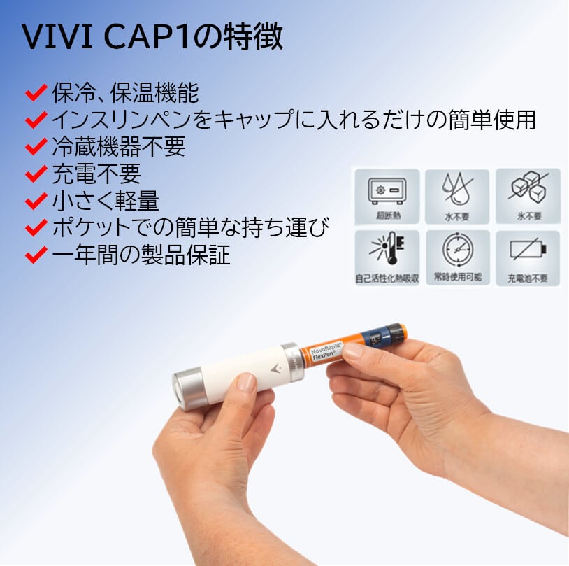 インスリン/携帯ケース/糖尿病】 VIVI CAP1 | Red&Beat Ownd