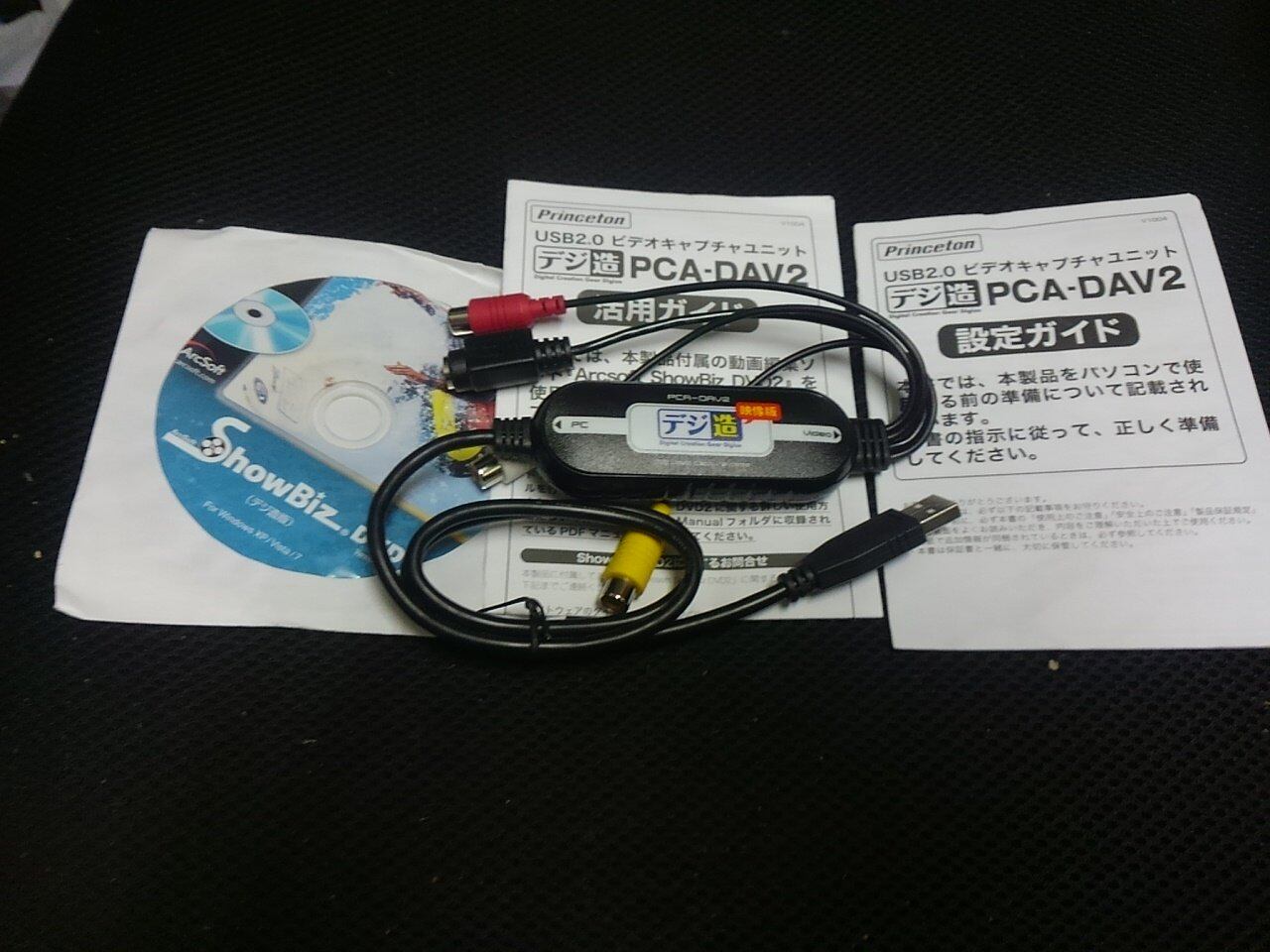 【人気】Princeton USBビデオキャプチャーユニット デジ造 映像版 PCA-DAV2