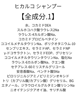 くせ毛改善にも◎　ヒカルコシャンプー