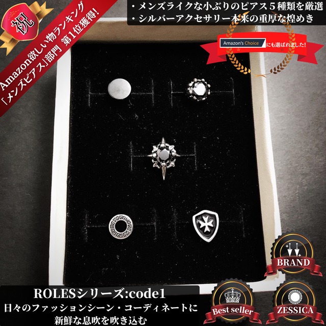 ロレスシリーズcode 1 ピアス メンズ セット 片耳 シンプル 人気 5種セット 男性 誕生日 彼氏 プレゼント Zessica ゼシカ Zessica