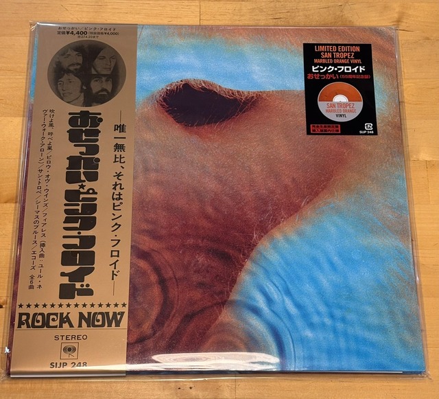 【完全生産限定盤】ピンク・フロイド「おせっかい (55周年記念San Tropez Orange Marble Vinyl)」アナログ盤（12インチ）