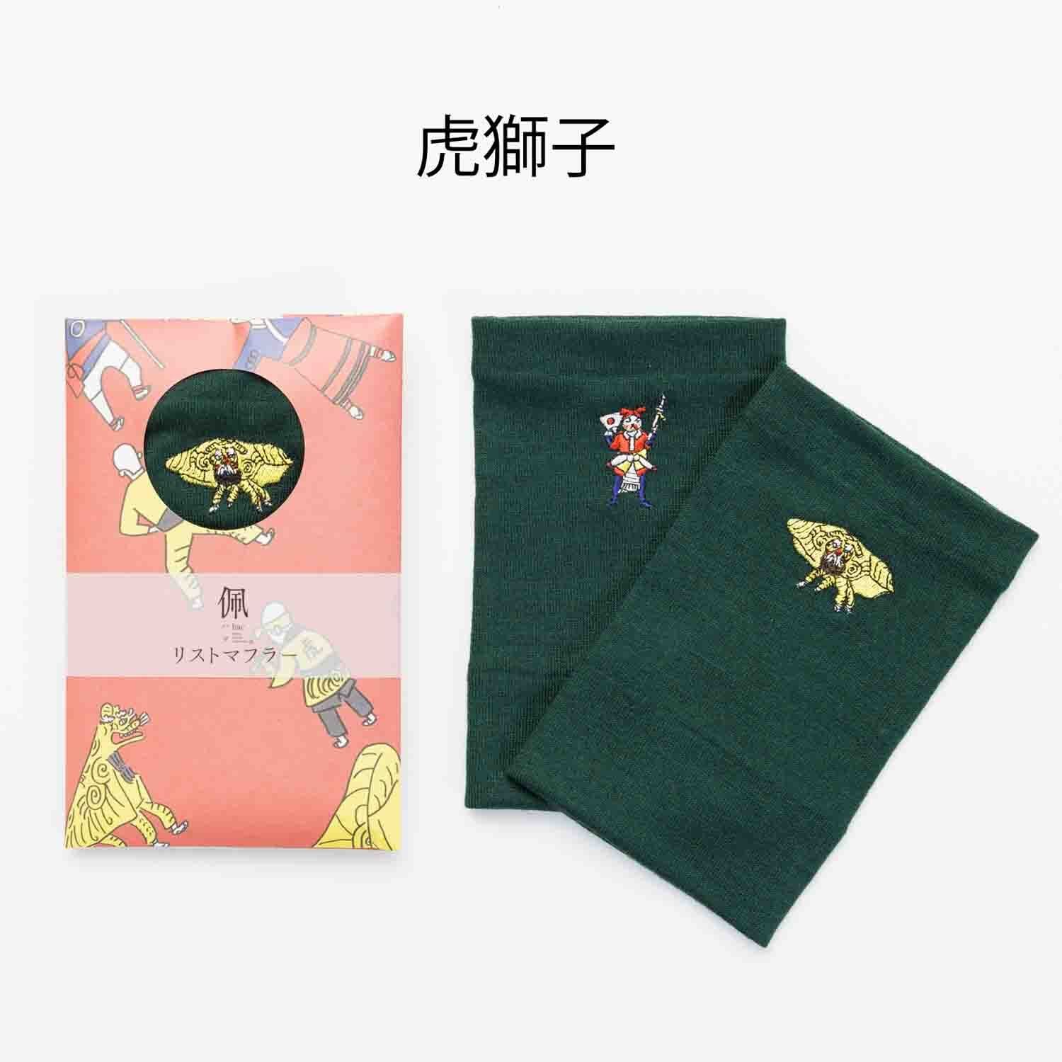 リストマフラー】東かがわデザインプロジェクト／東かがわの手袋職人が