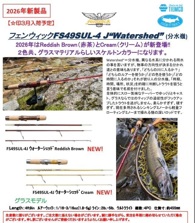 ロッド Fenwick FS49CUL-4J Glass High Sylvan FENWICK フェンウィック FS49CUL-4J Glass High Sylvan グラスハイ