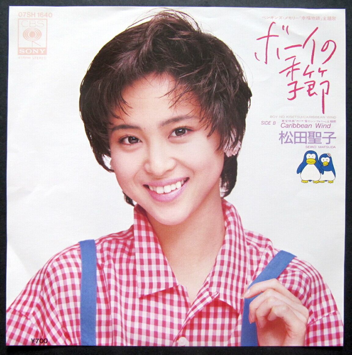 85【EP】松田聖子 - ボーイの季節 *尾崎亜美 | 音盤窟レコード