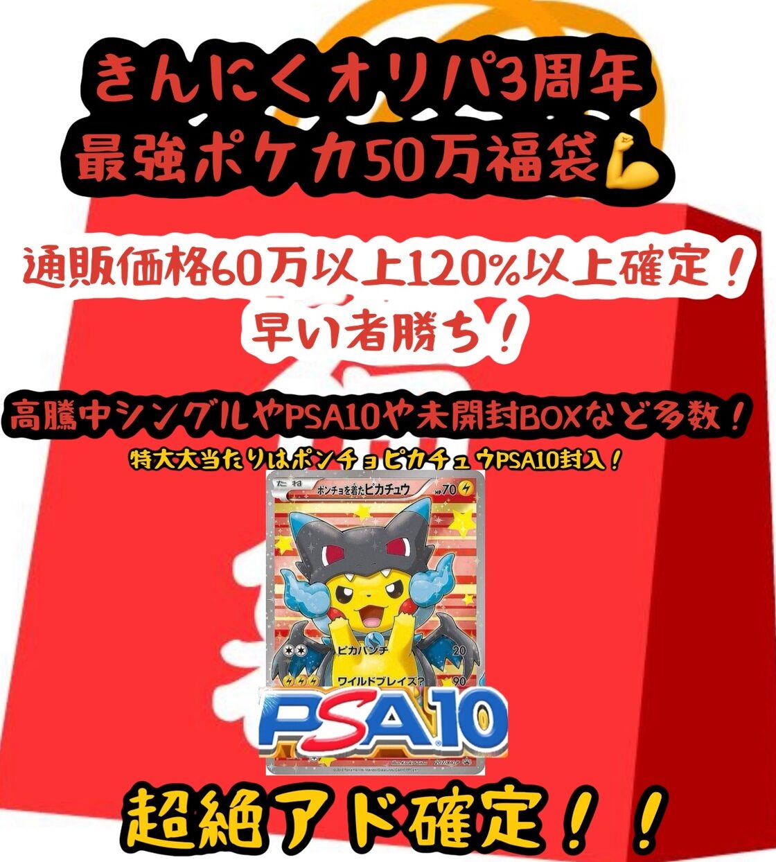 オープン記念！2026春の超還元120%超え！ポケカアド確定50万円福袋 