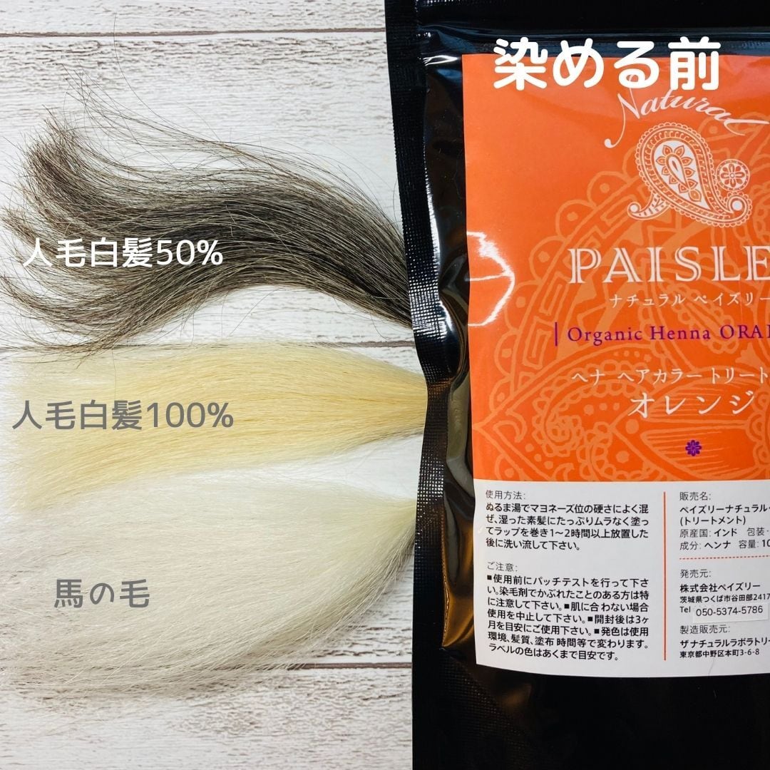 オレンジ＆ブラウンセット】白髪が多くてもしっかり染まる！重ね染め