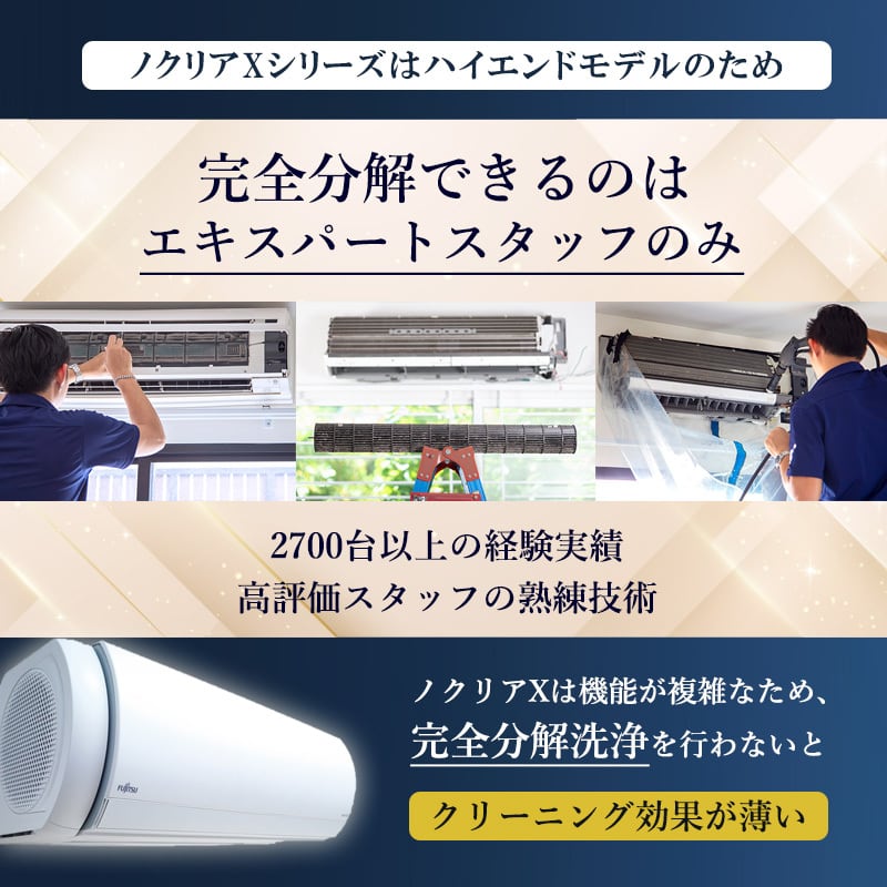 関西エアコンクリーニング専門店・エアコン完全分解洗浄も承っており