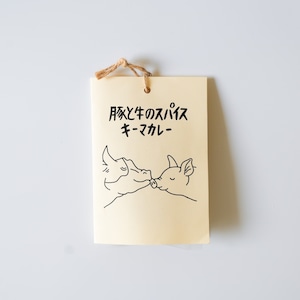 本格スパイスキーマカレーキット 本格スパイスキーマカレーキット