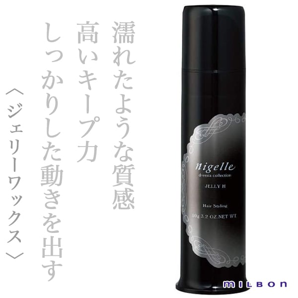 ミルボン ニゼル ドレシア ジェリーH 90g--