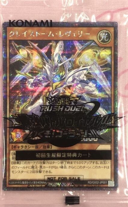 【Aランク】グレイストーム・レヴェリー(未開封(シク)