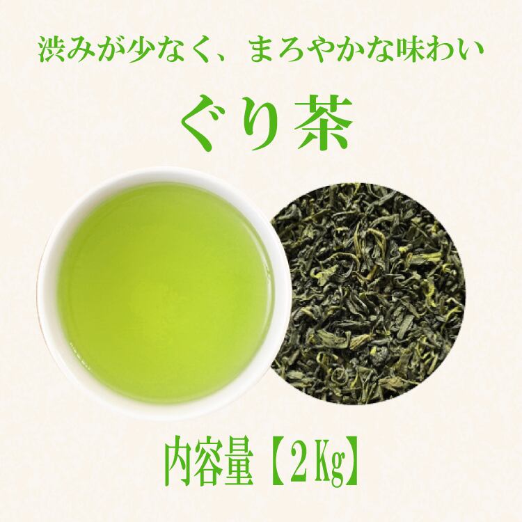 ぐり茶(国産)：5kg | ティーバッグ加工・茶葉卸売り・受託製造はお茶の