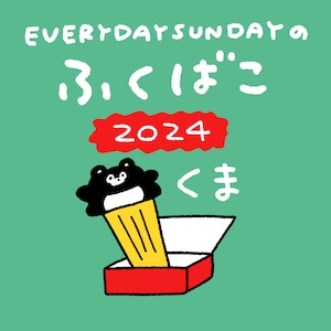 【ご予約受付終了しました】くま箱2024