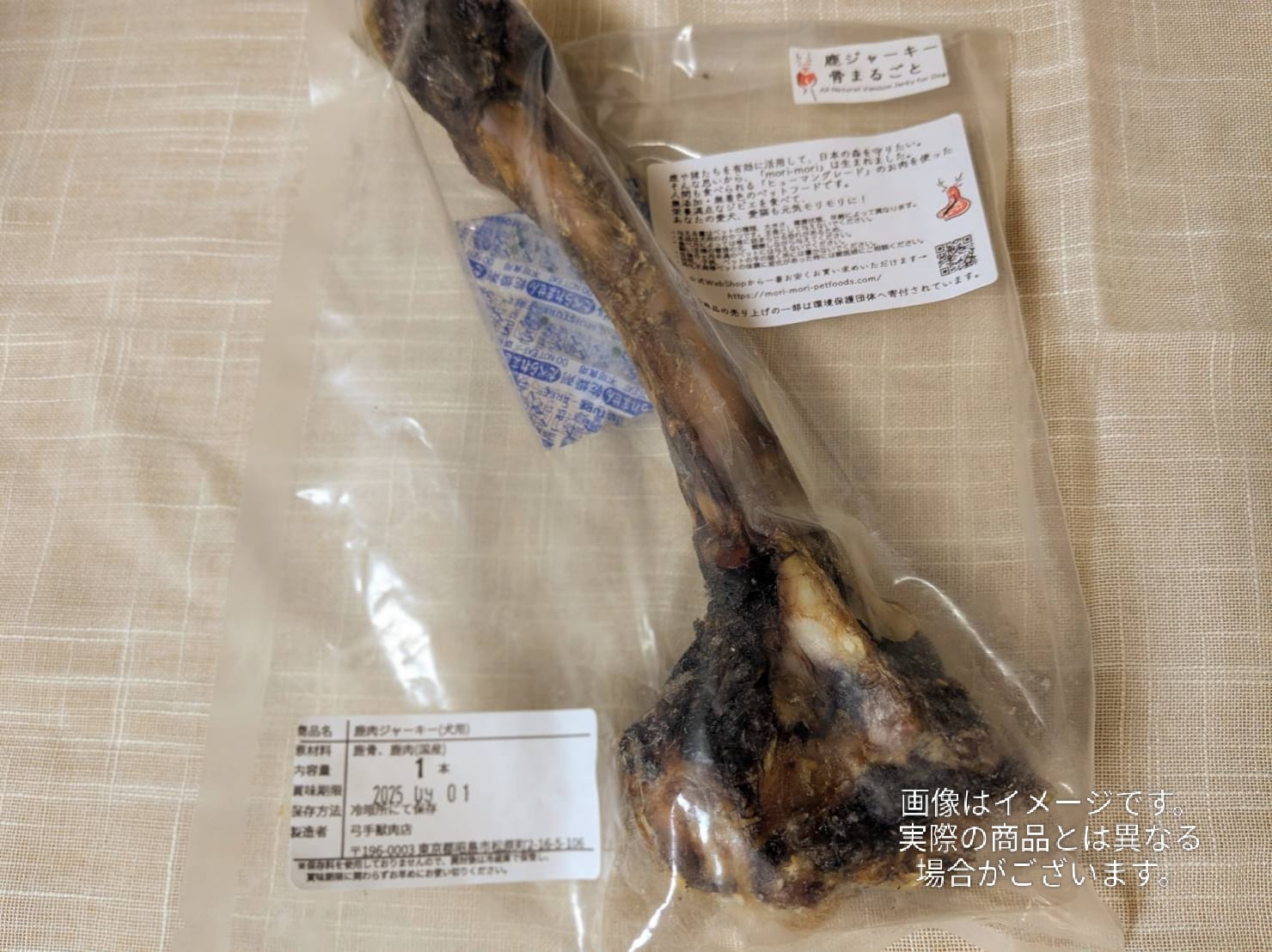 鹿肉】骨まるごと1本 | 犬の無添加おやつ mori-mori