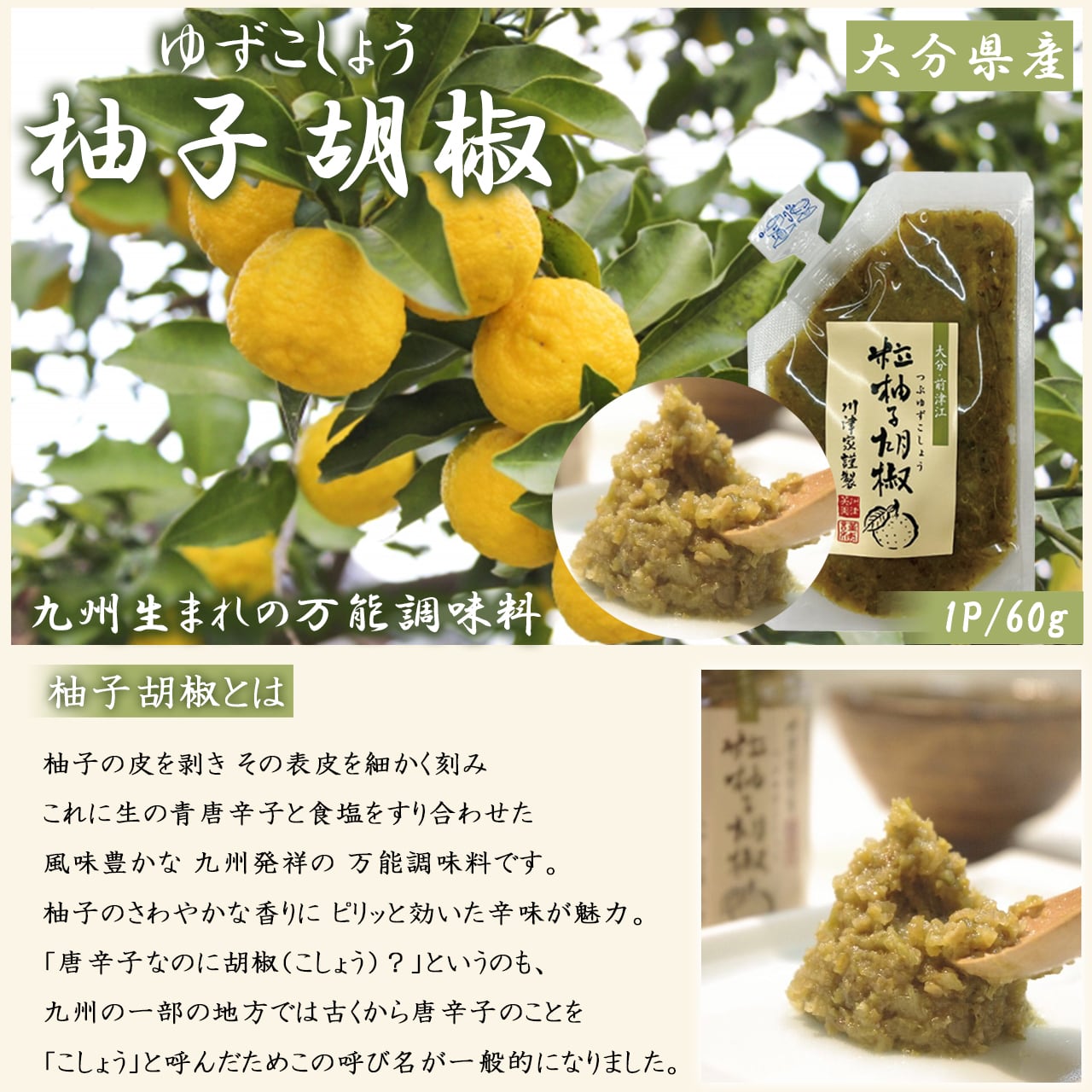 柚子胡椒 3Pセット (1P/60g) 大分県産 | いいBUYストア