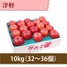 【りんご】津軽 10kg（32〜40個）