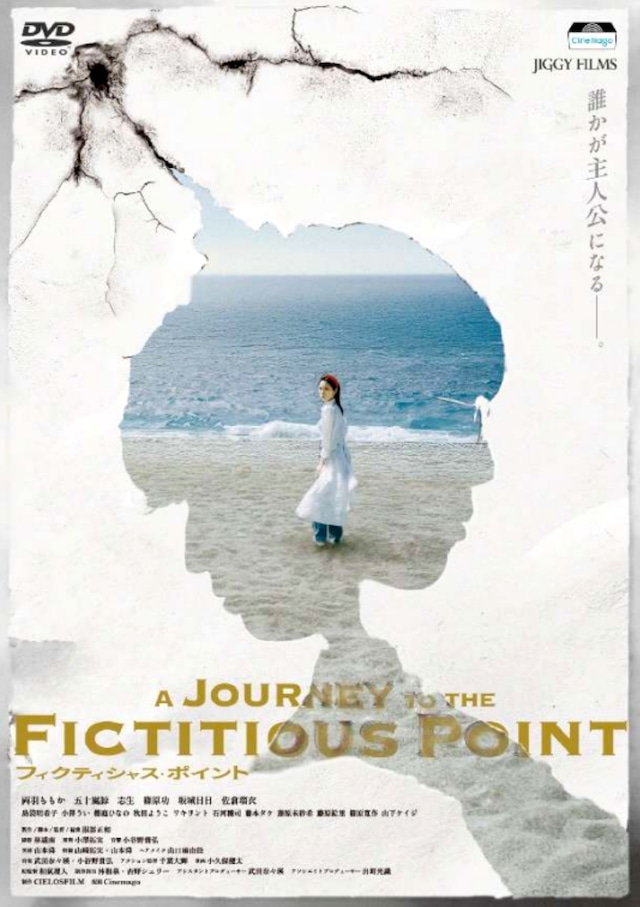 映画「フィクティシャス・ポイント」DVD